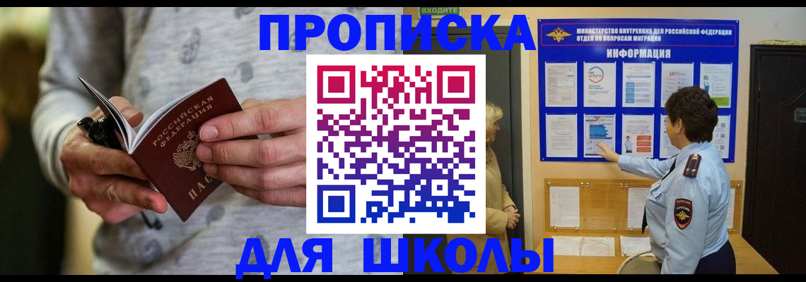 прописка ребенка в Гаврилов-Яме