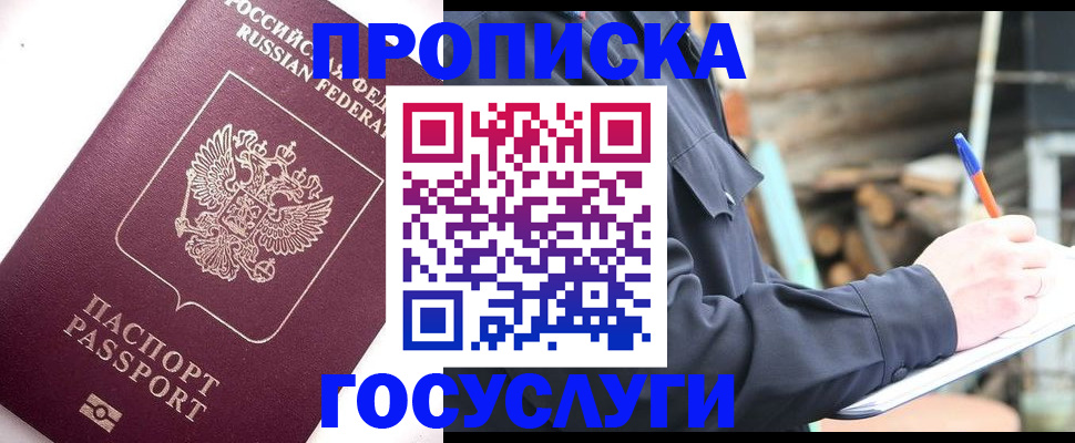 прописка для работы в Гаврилов-Яме
