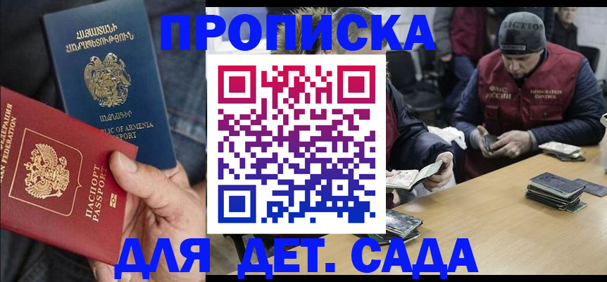 регистрация для дет. сада в Гаврилов-Яме